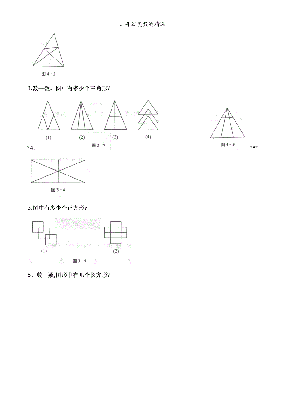 二年级奥数题精选_第4页