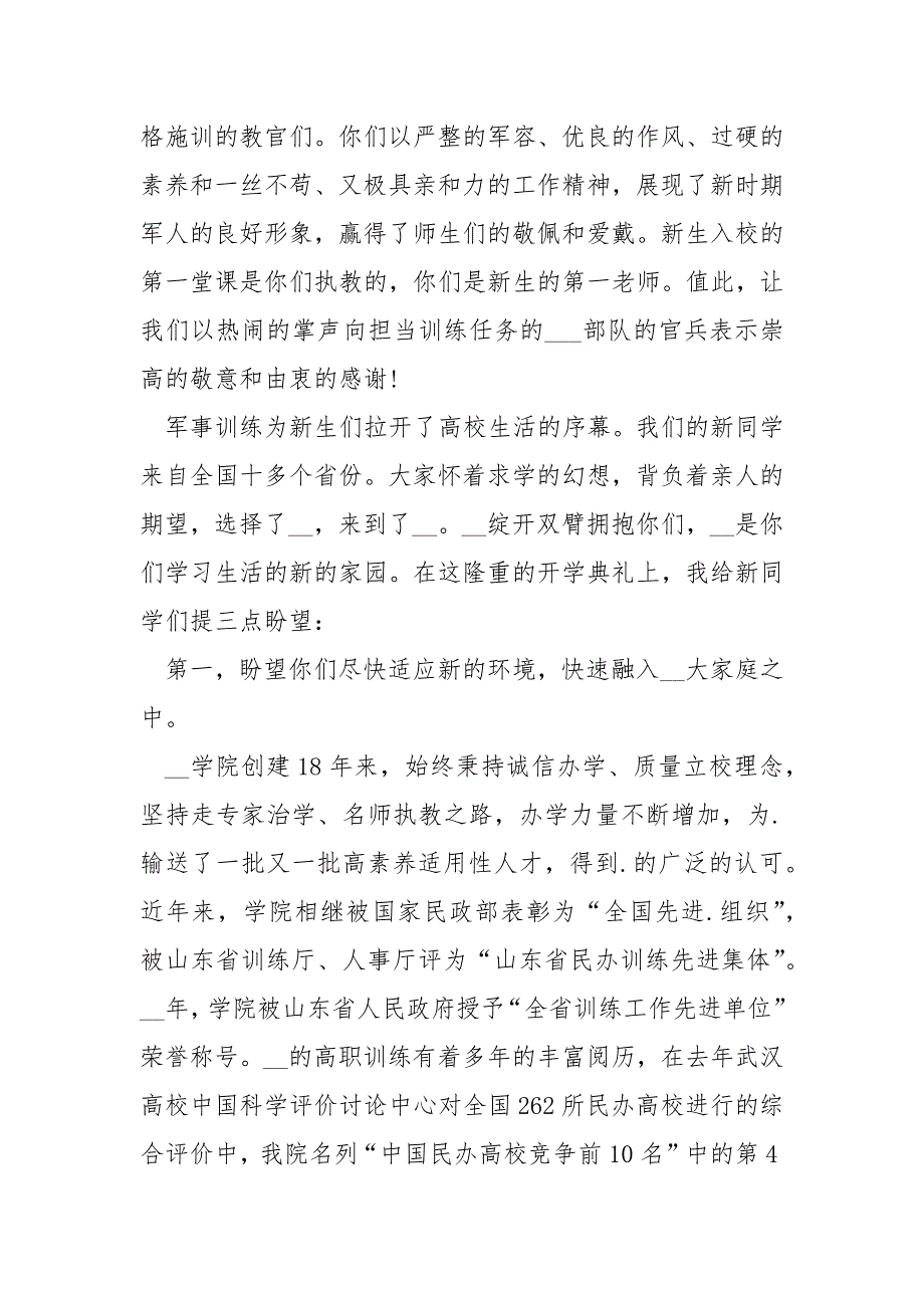 军训总结800字数_第4页