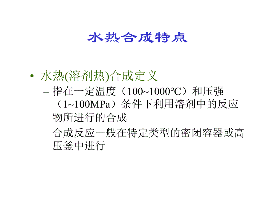 4微孔化合物的合成化学 基本规律与合成路线_第4页