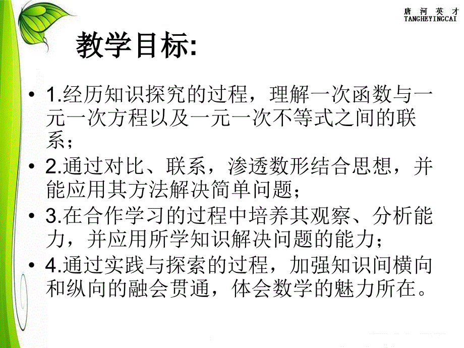 004一次函数与一元一次方程、不等式关系_第2页