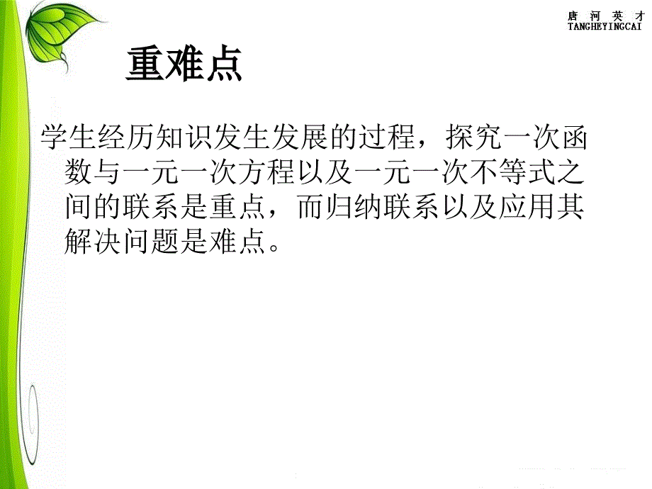 004一次函数与一元一次方程、不等式关系_第3页