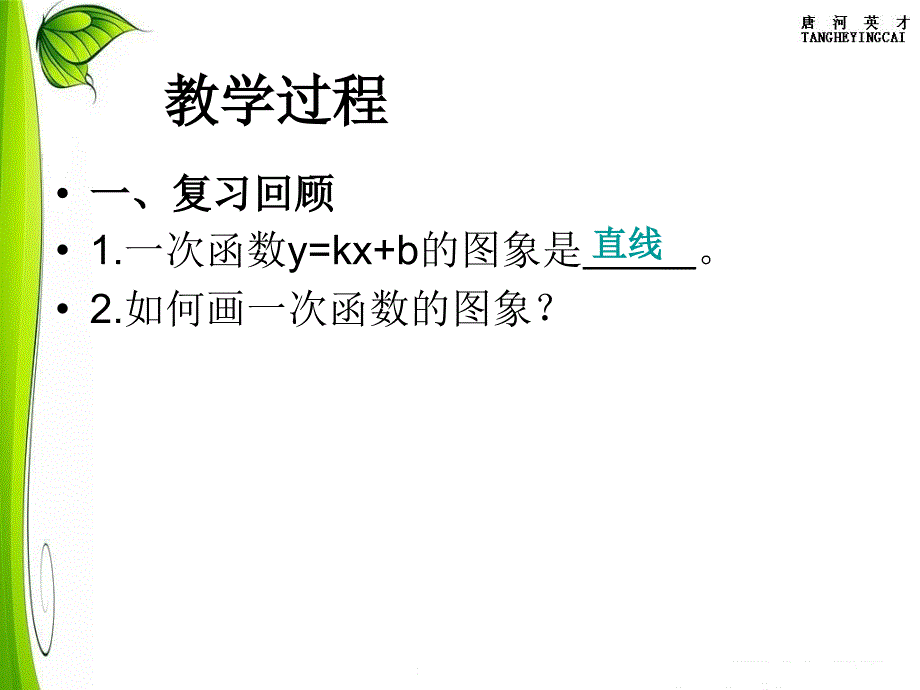 004一次函数与一元一次方程、不等式关系_第4页