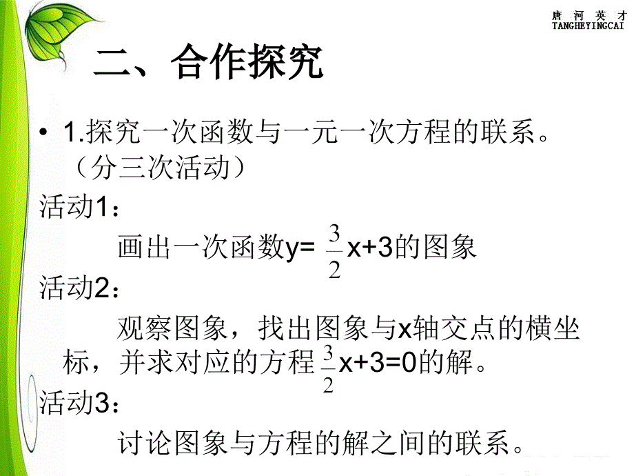 004一次函数与一元一次方程、不等式关系_第5页