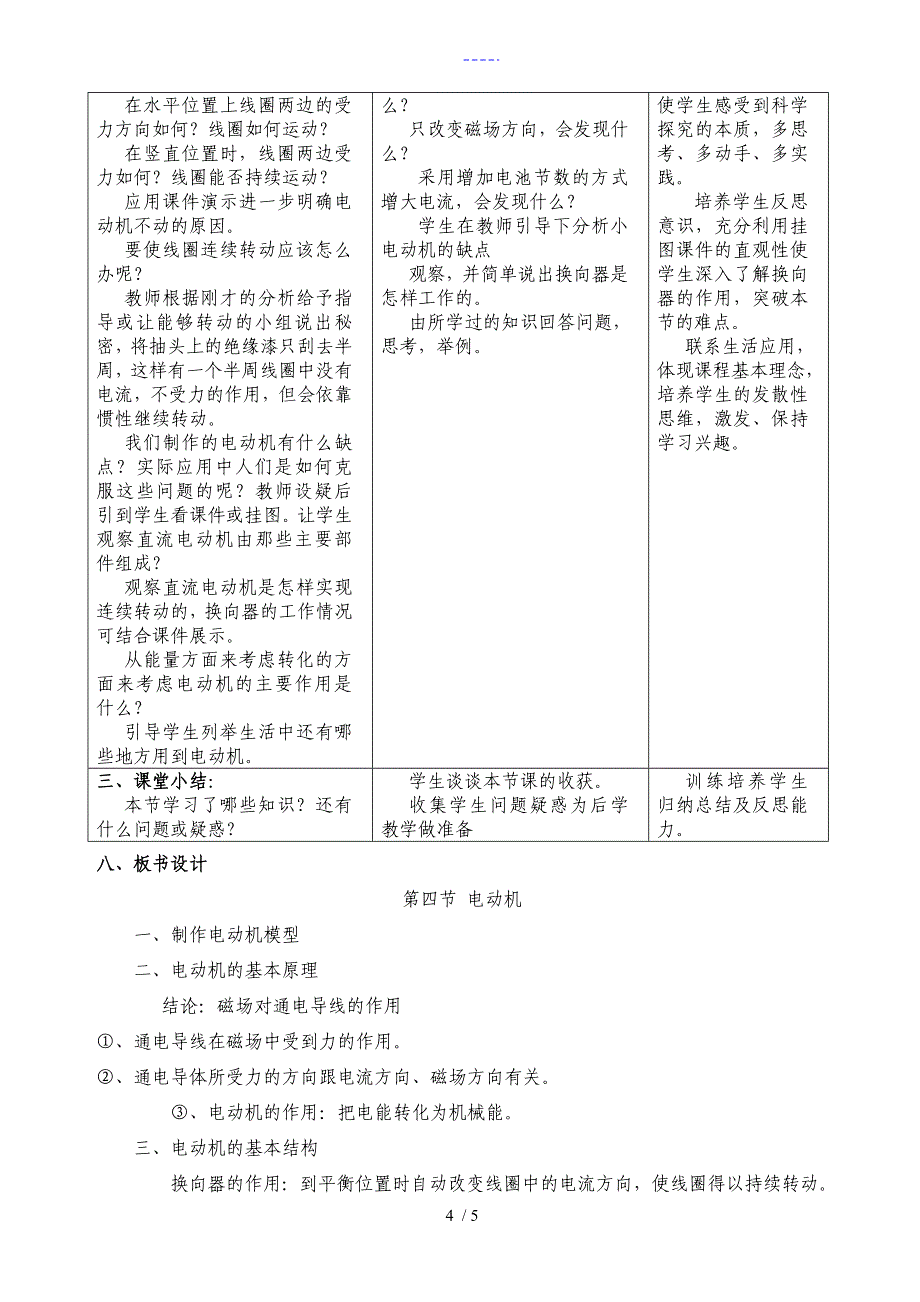 【电动机】教学教案_第4页