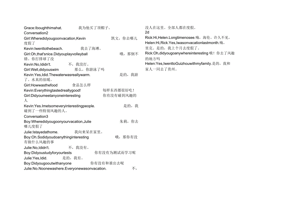 新版初中八上册英语课文翻译.doc_第3页