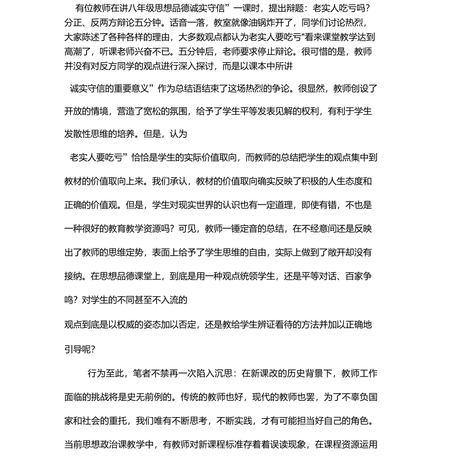 思想品德课存在的几个问题_第4页