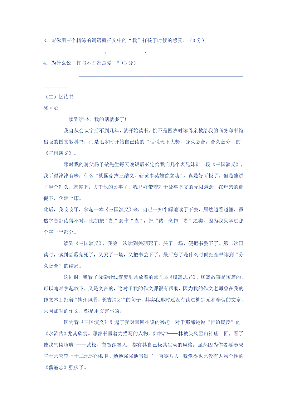 六年级语文小学毕业升学训练考试试题及答案_第4页