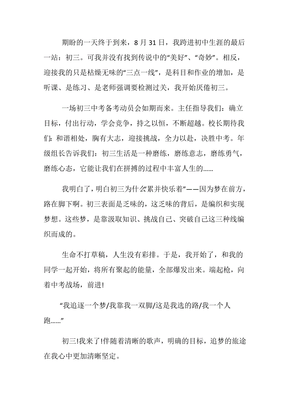 走进初三的演讲稿 初三我来了演讲稿范文.doc_第2页