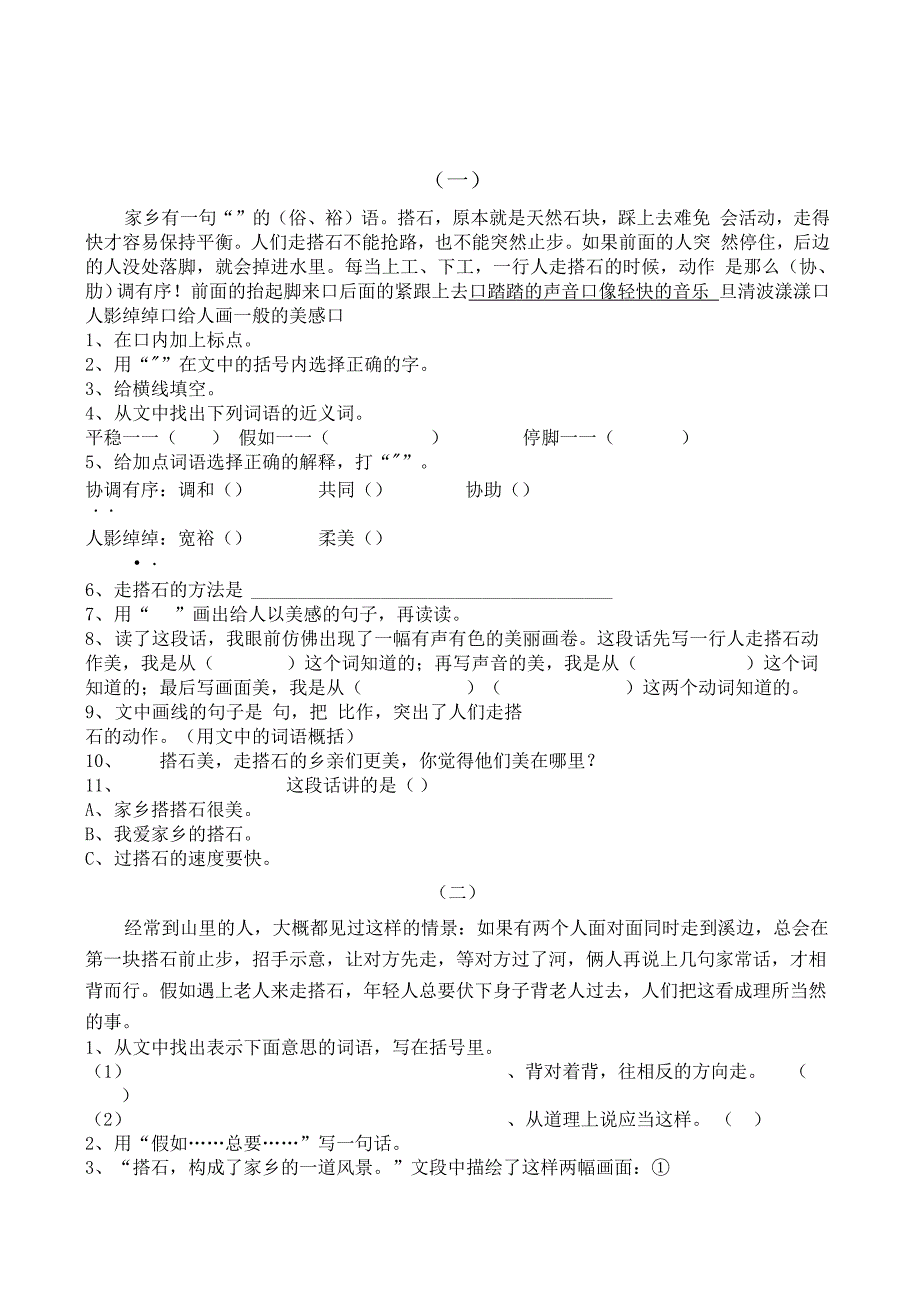 搭石课内阅读题_第1页