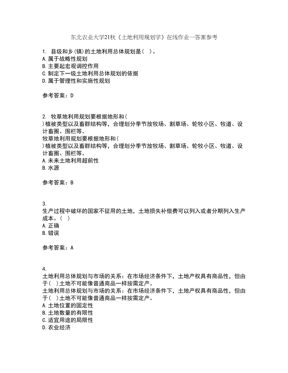 东北农业大学21秋《土地利用规划学》在线作业一答案参考93_第1页