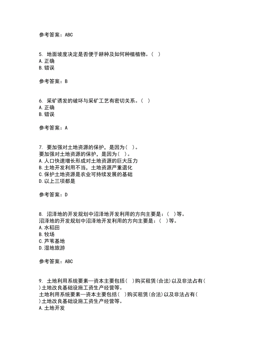 东北农业大学21秋《土地利用规划学》在线作业一答案参考93_第2页