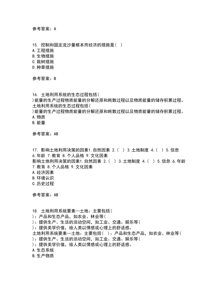 东北农业大学21秋《土地利用规划学》在线作业一答案参考93_第4页