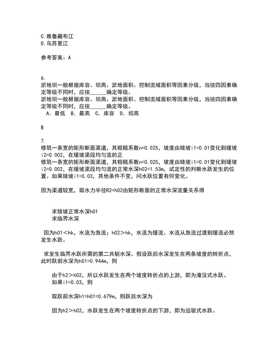 大连理工大学21春《水利水能规划》在线作业二满分答案_81_第2页