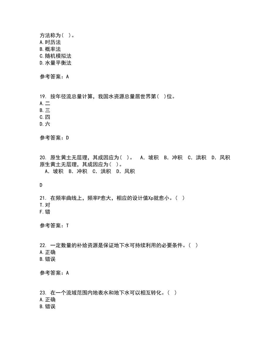 大连理工大学21春《水利水能规划》在线作业二满分答案_81_第5页