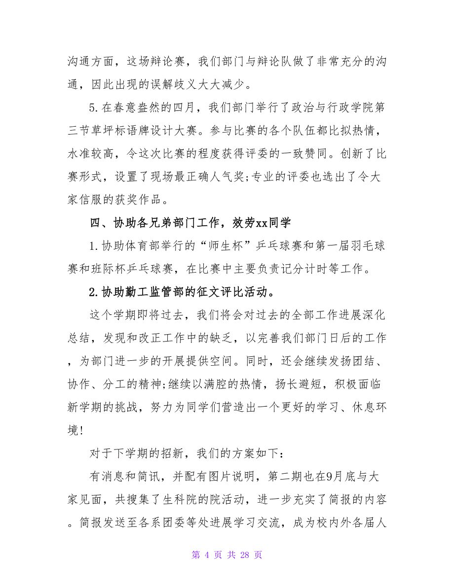 学生会部门工作总结锦集10篇.doc_第4页