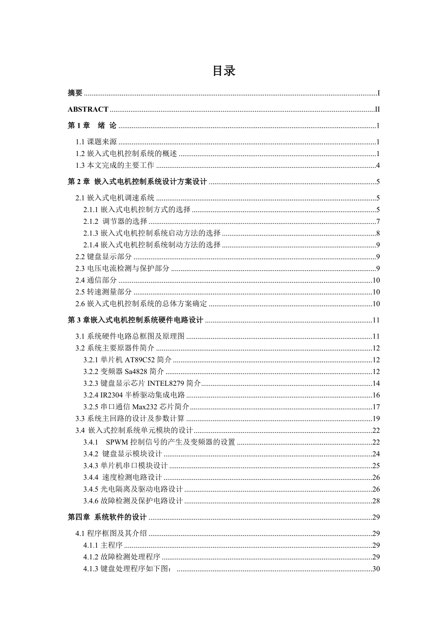 嵌入式电机控制系统(硬件).doc_第4页