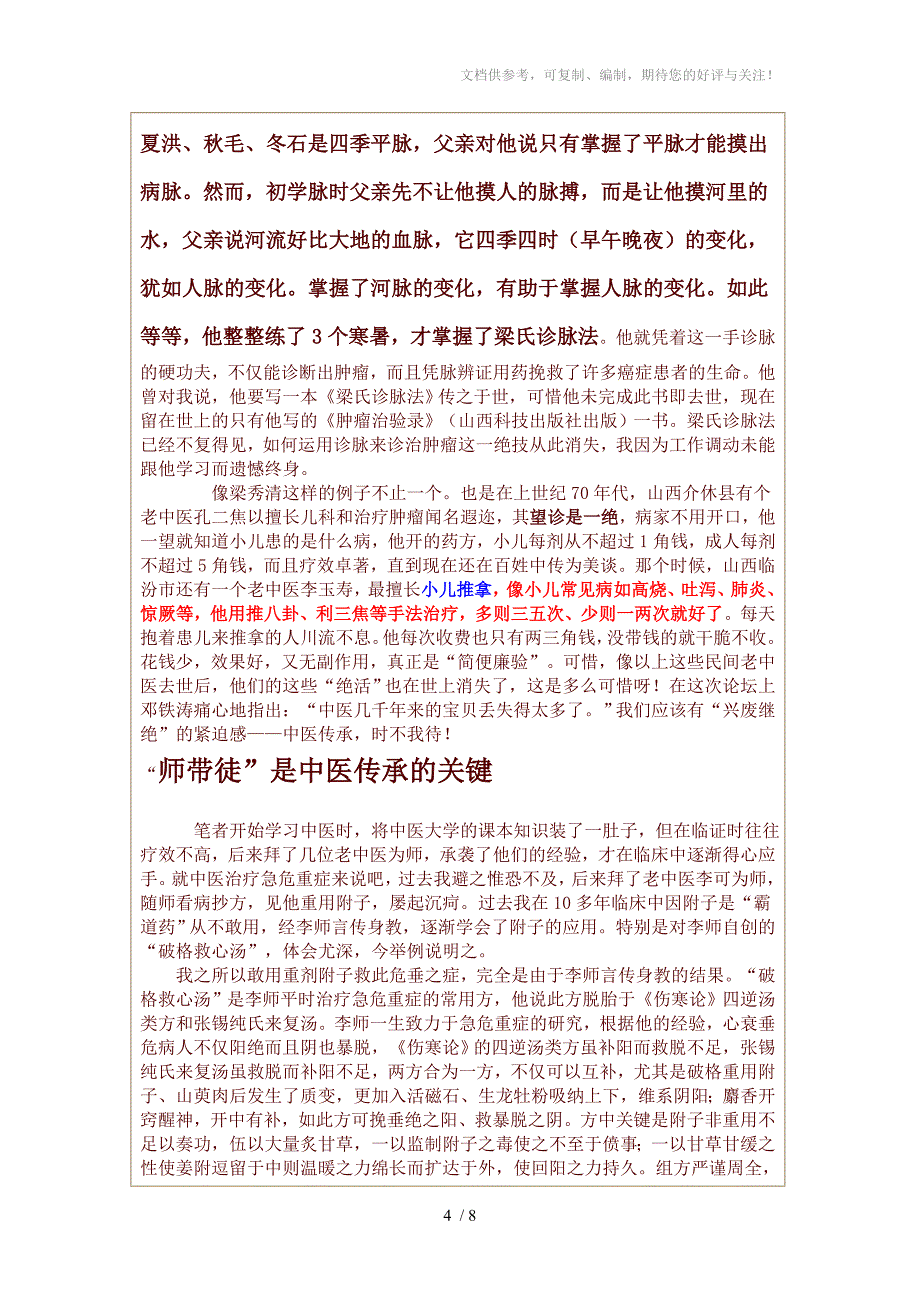 祖传九代老中医的神奇脉法_第4页