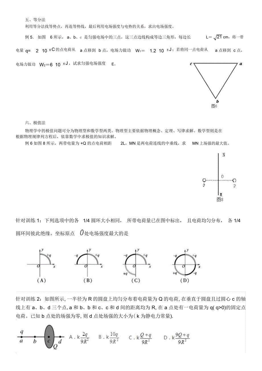 求电场强度的六种特殊方法练习_第2页