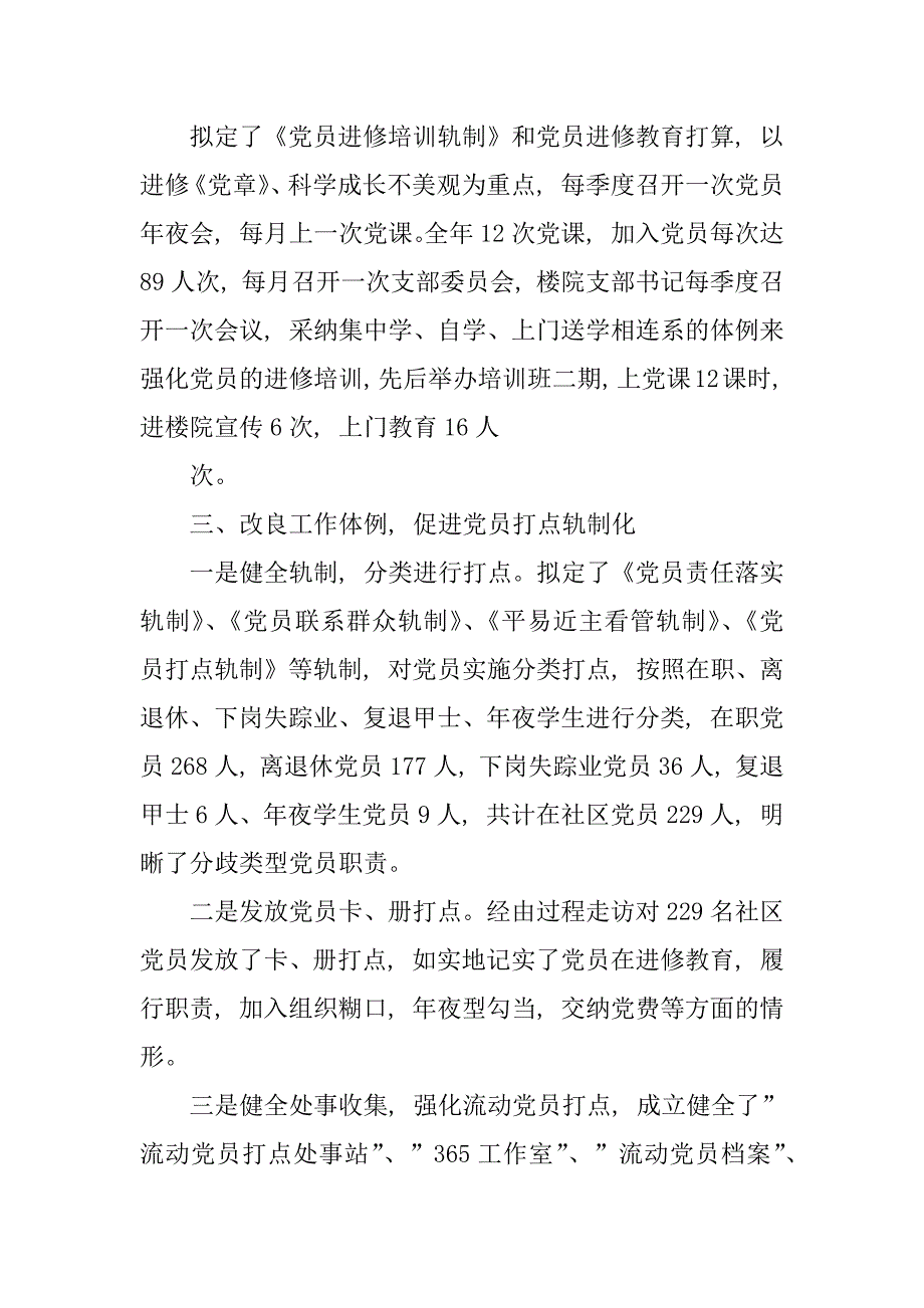 2023年10年终社区党建工作总结_第2页