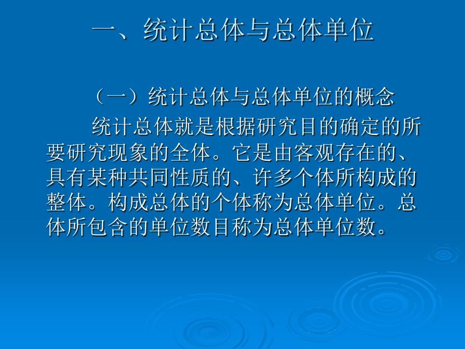 统计学中常用的基本概念.ppt_第2页