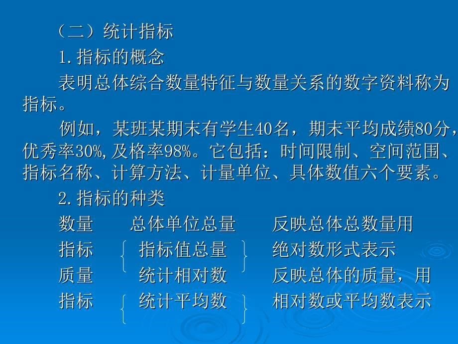 统计学中常用的基本概念.ppt_第5页