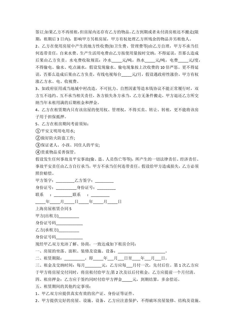 上海市房屋租赁合同书5篇_第5页
