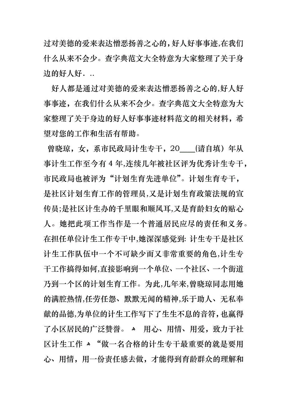 好人好事事迹_第2页