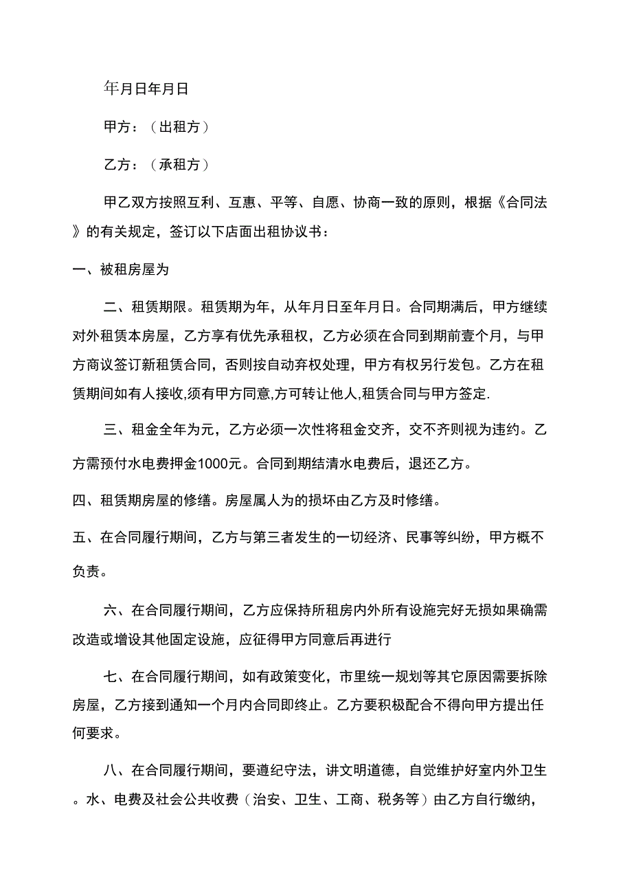 二手租房店面合同范本_第4页