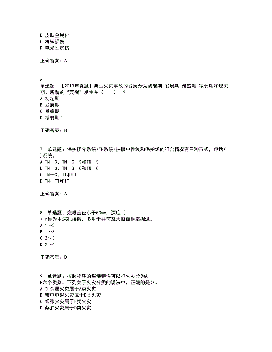 2022年注册安全工程师考试生产技术考试历年真题汇总含答案参考55_第2页