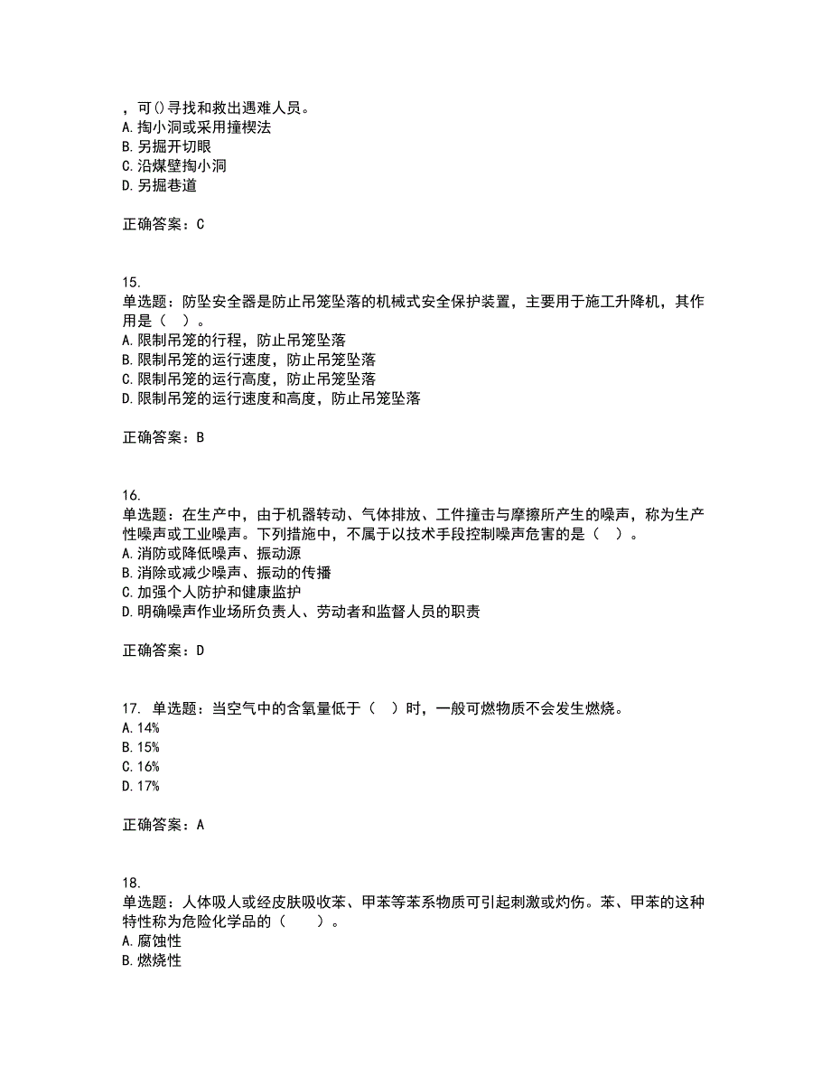 2022年注册安全工程师考试生产技术考试历年真题汇总含答案参考55_第4页