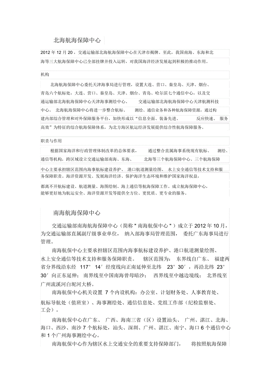 全国航海保障中心_第1页
