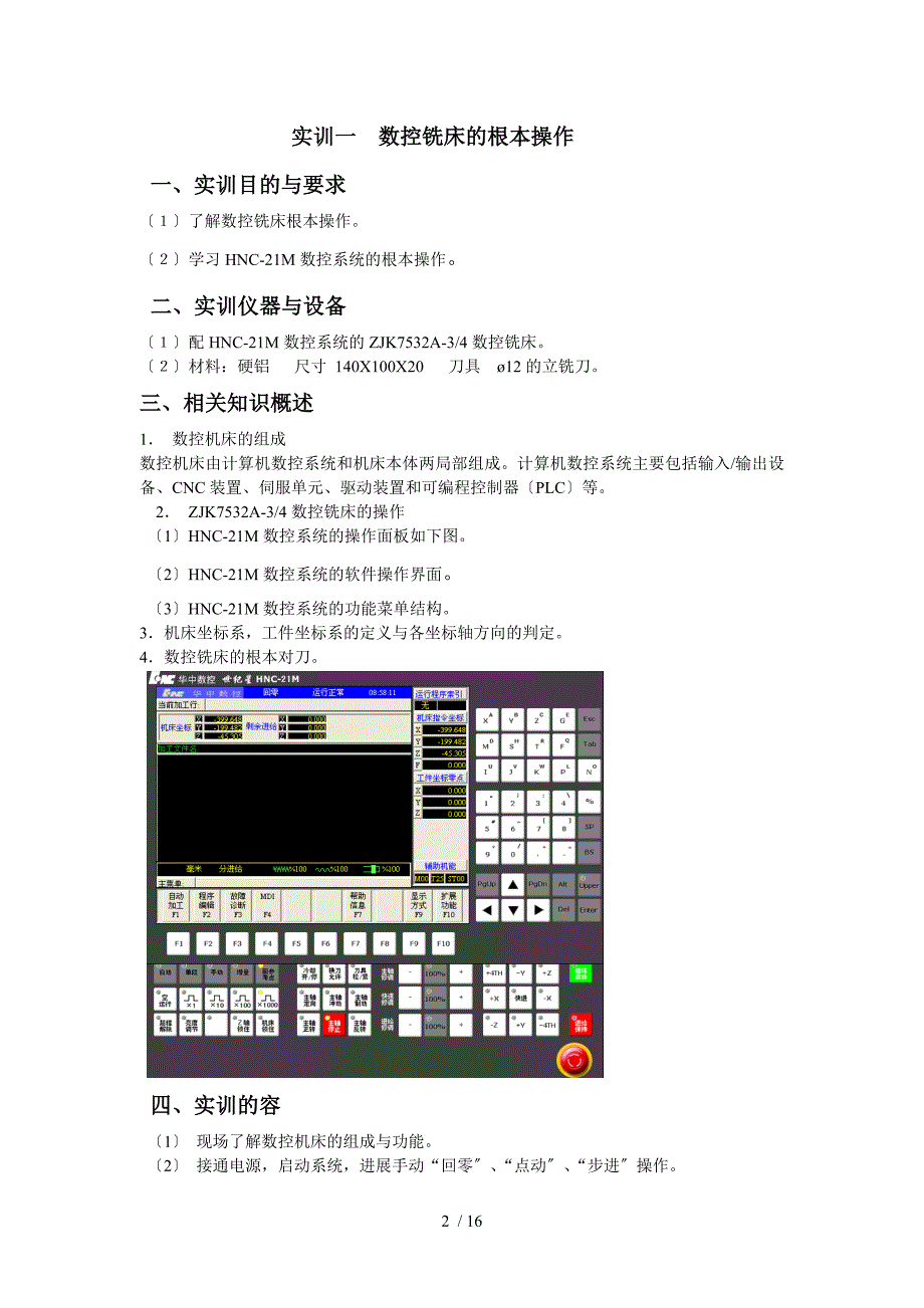 数控铣床编程与加工-实训指导书_第2页