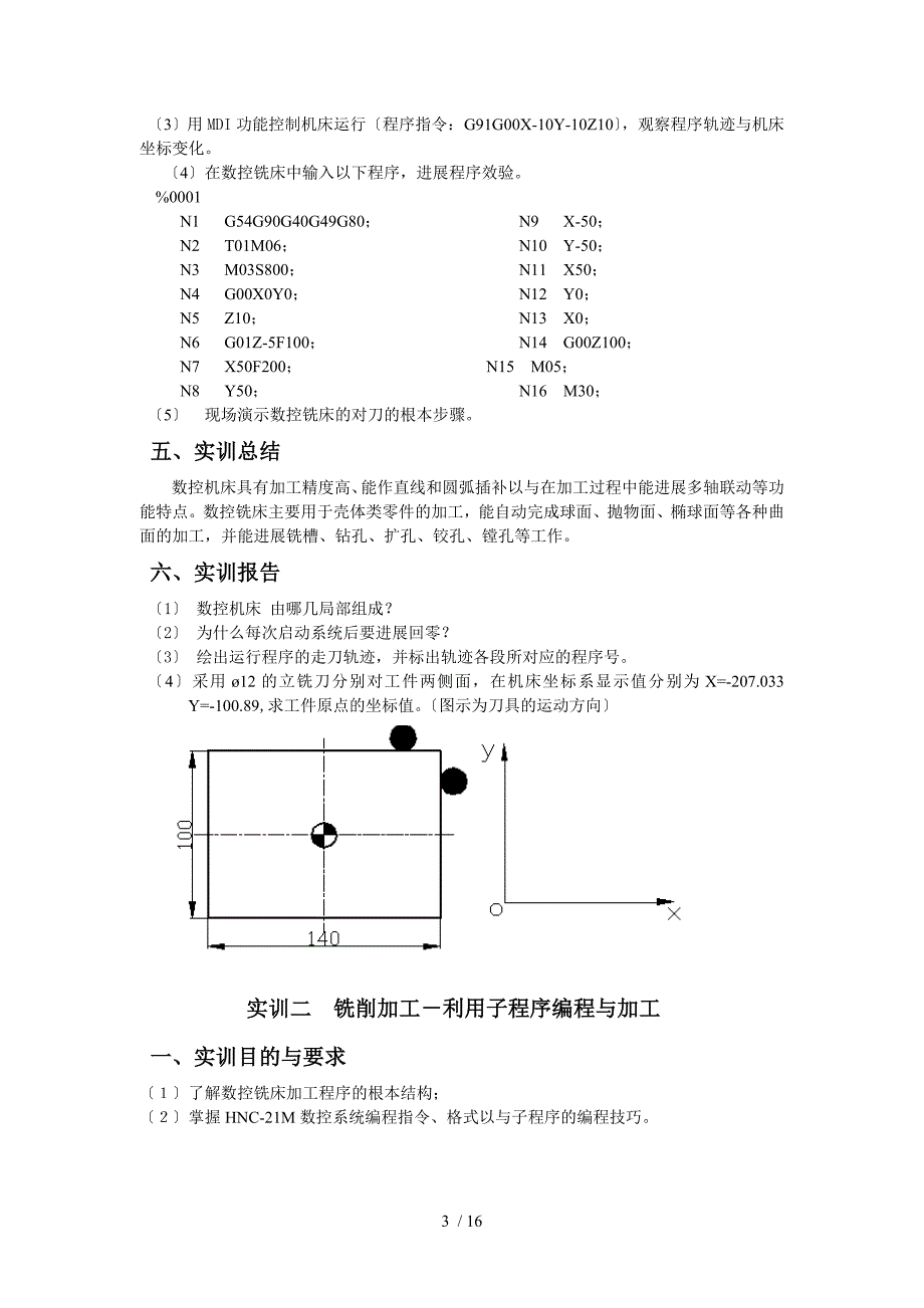 数控铣床编程与加工-实训指导书_第3页