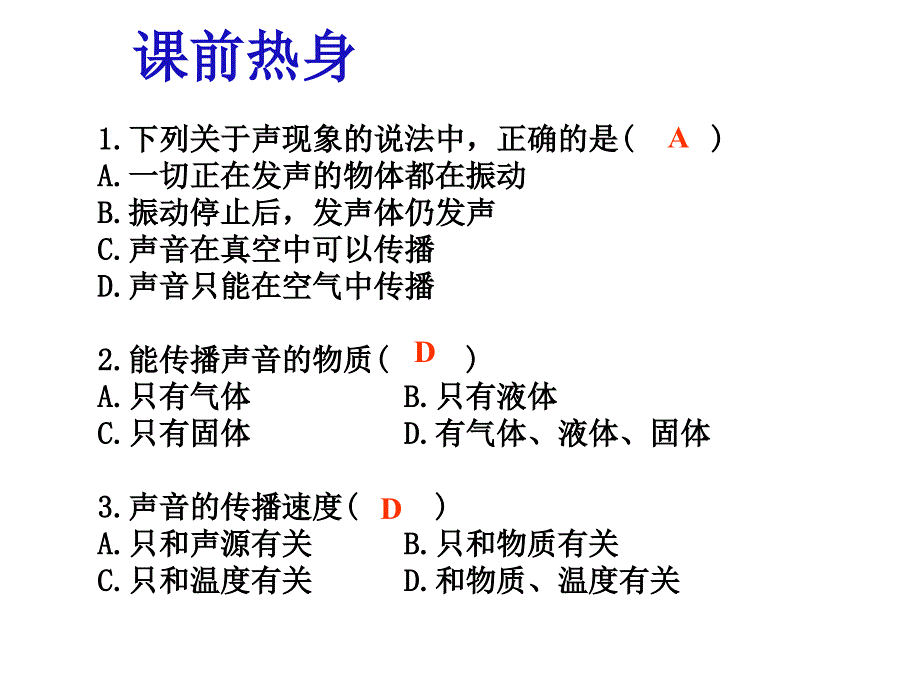 二章节时声现象_第3页