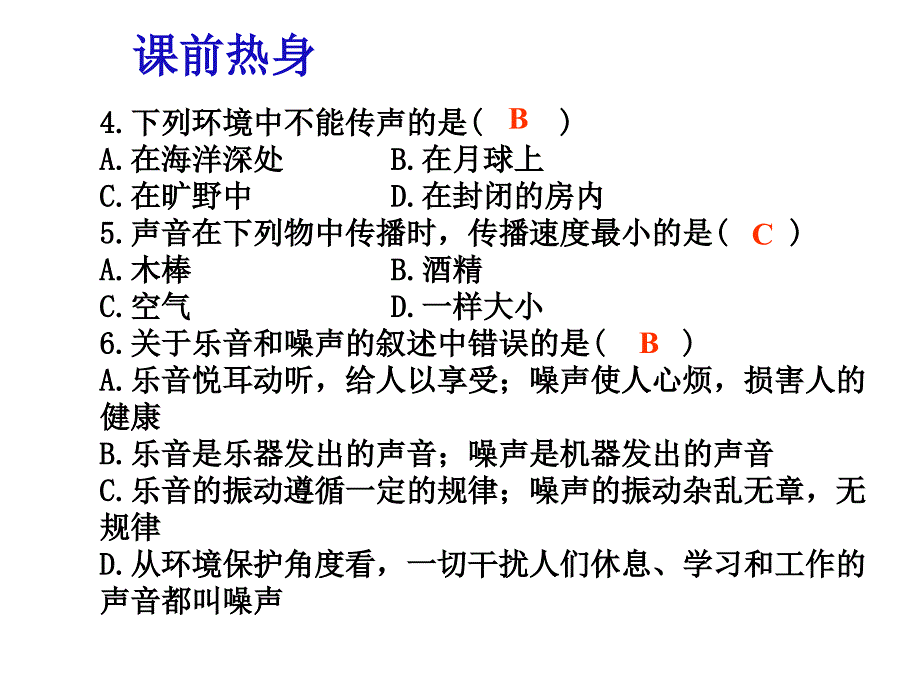 二章节时声现象_第4页