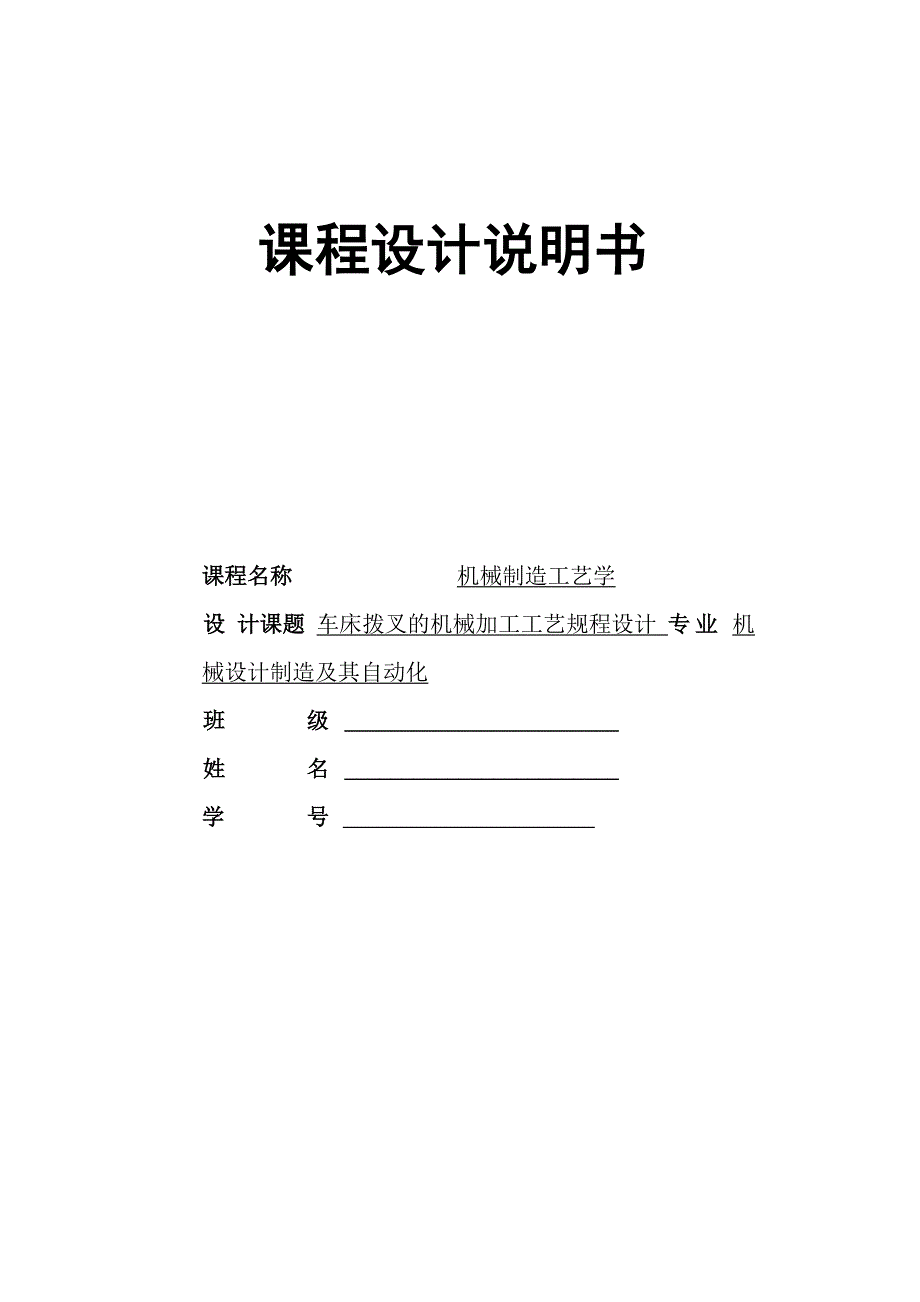 工艺设计说明书模板_第1页