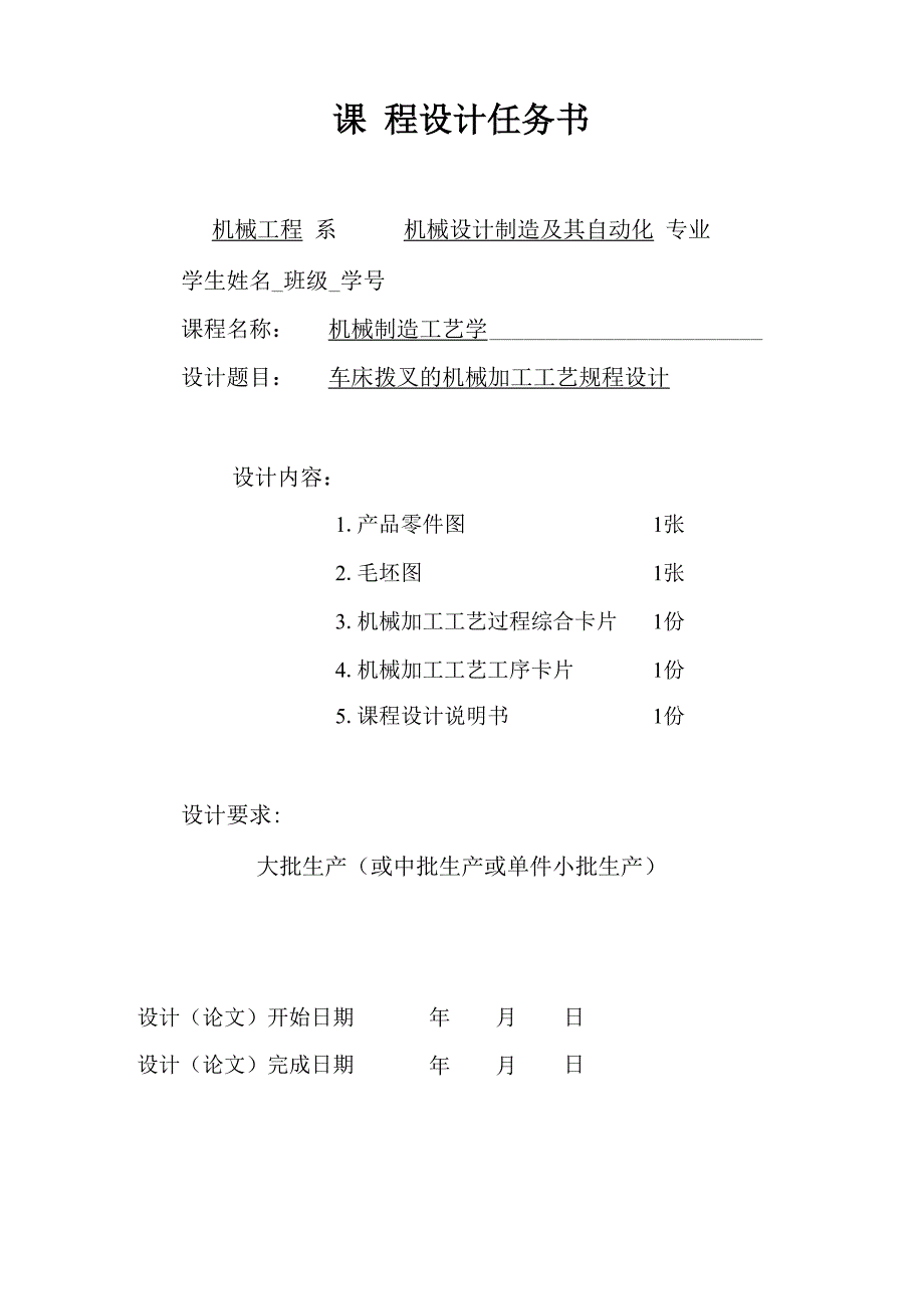 工艺设计说明书模板_第2页