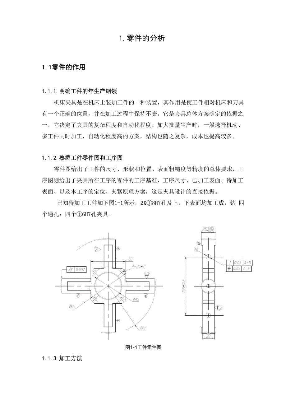 工艺设计说明书模板_第5页