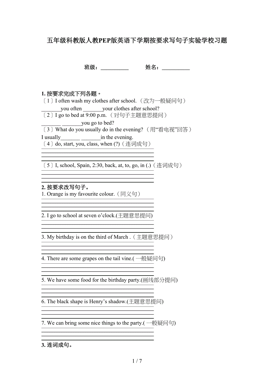 五年级科教版人教PEP版英语下学期按要求写句子实验学校习题_第1页