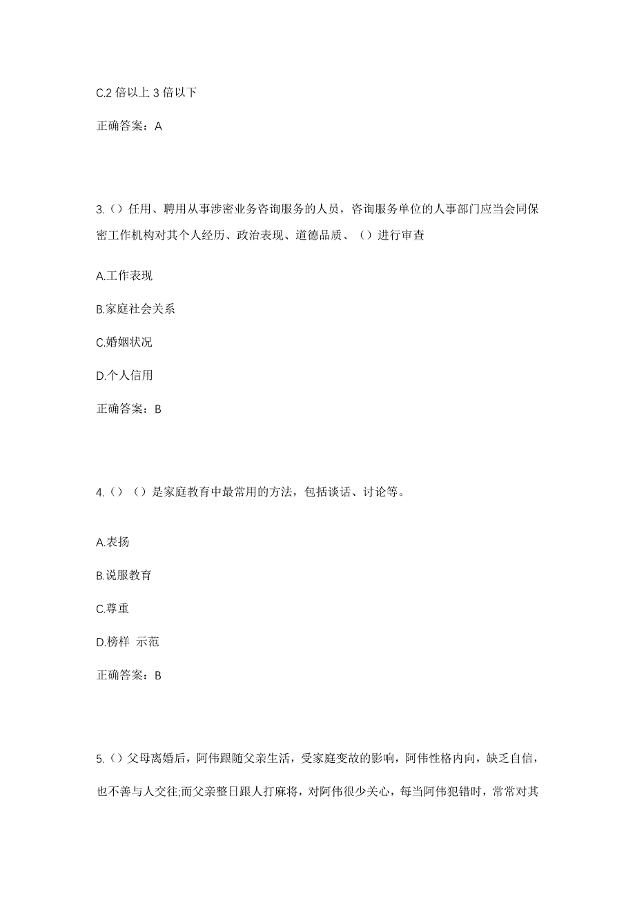 2023年河南省开封市尉氏县张市镇王老村社区工作人员考试模拟题及答案_第2页