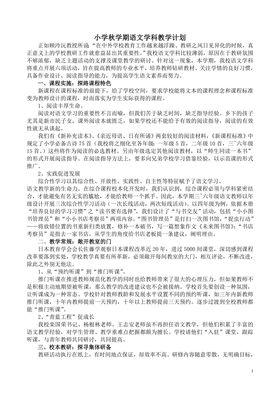 小学学期语文学科教学计划_第1页