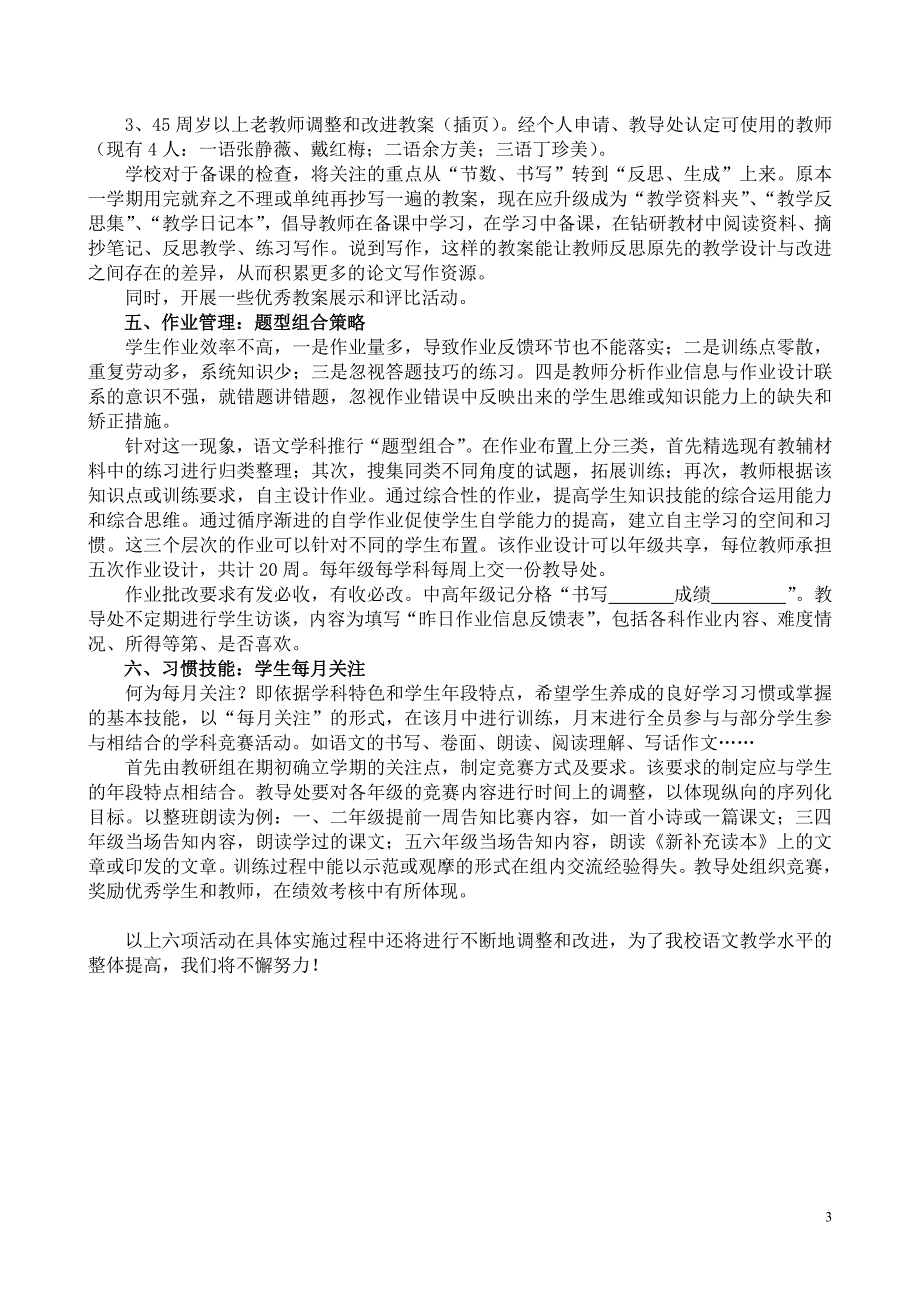 小学学期语文学科教学计划_第3页