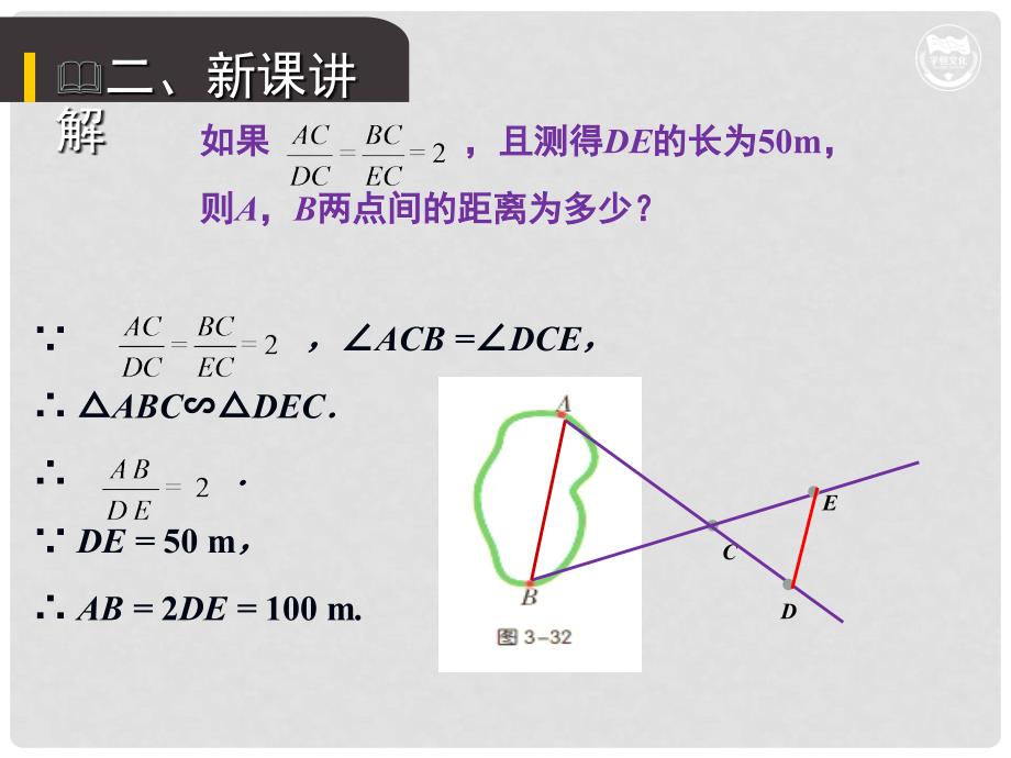 九年级数学上册 第3章 图形的相似 3.5 相似三角形的应用教学课件 （新版）湘教版_第4页