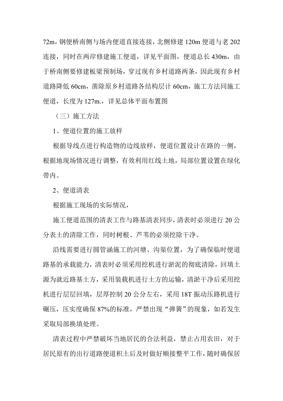 便道钢便桥设计及施工_第3页