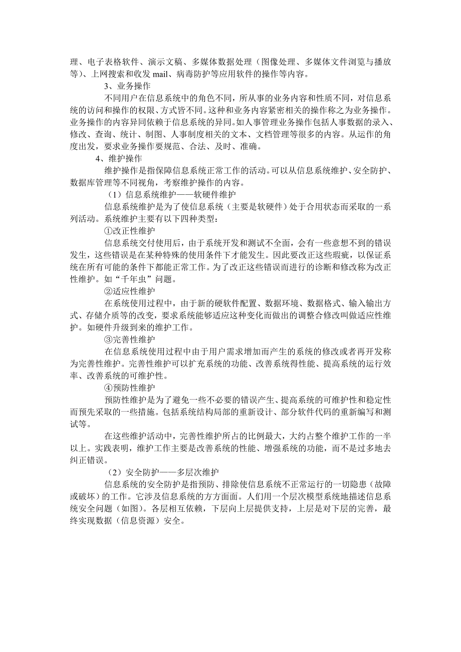 信息化管理与运作范文_第4页