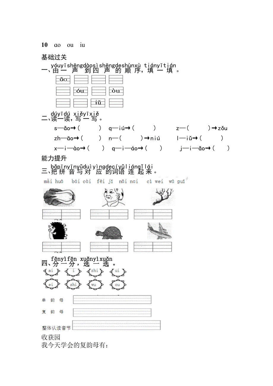 一年级语文上册第三单元10.aoouiu练习题名师制作优质教学资料_第1页