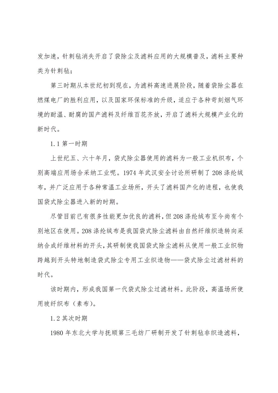 除尘滤料的发展历史、现状与趋势.docx_第2页