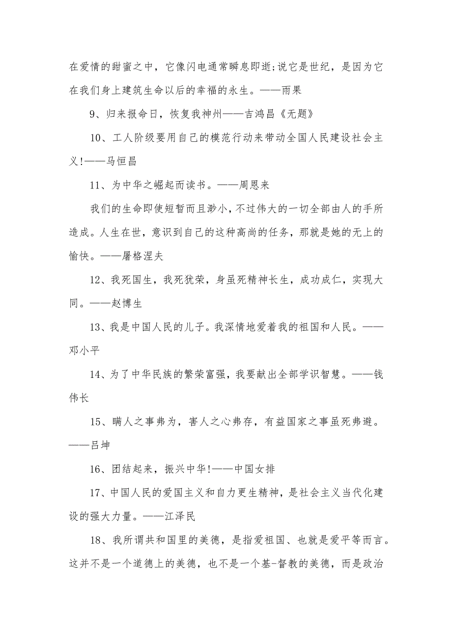 爱国的格言警句大全_第2页