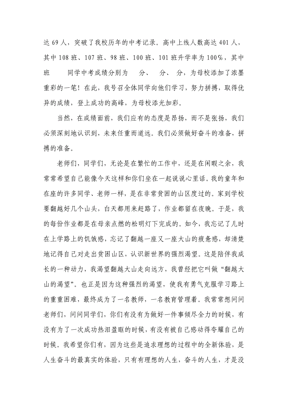 在年度开学典礼上的讲话_第2页