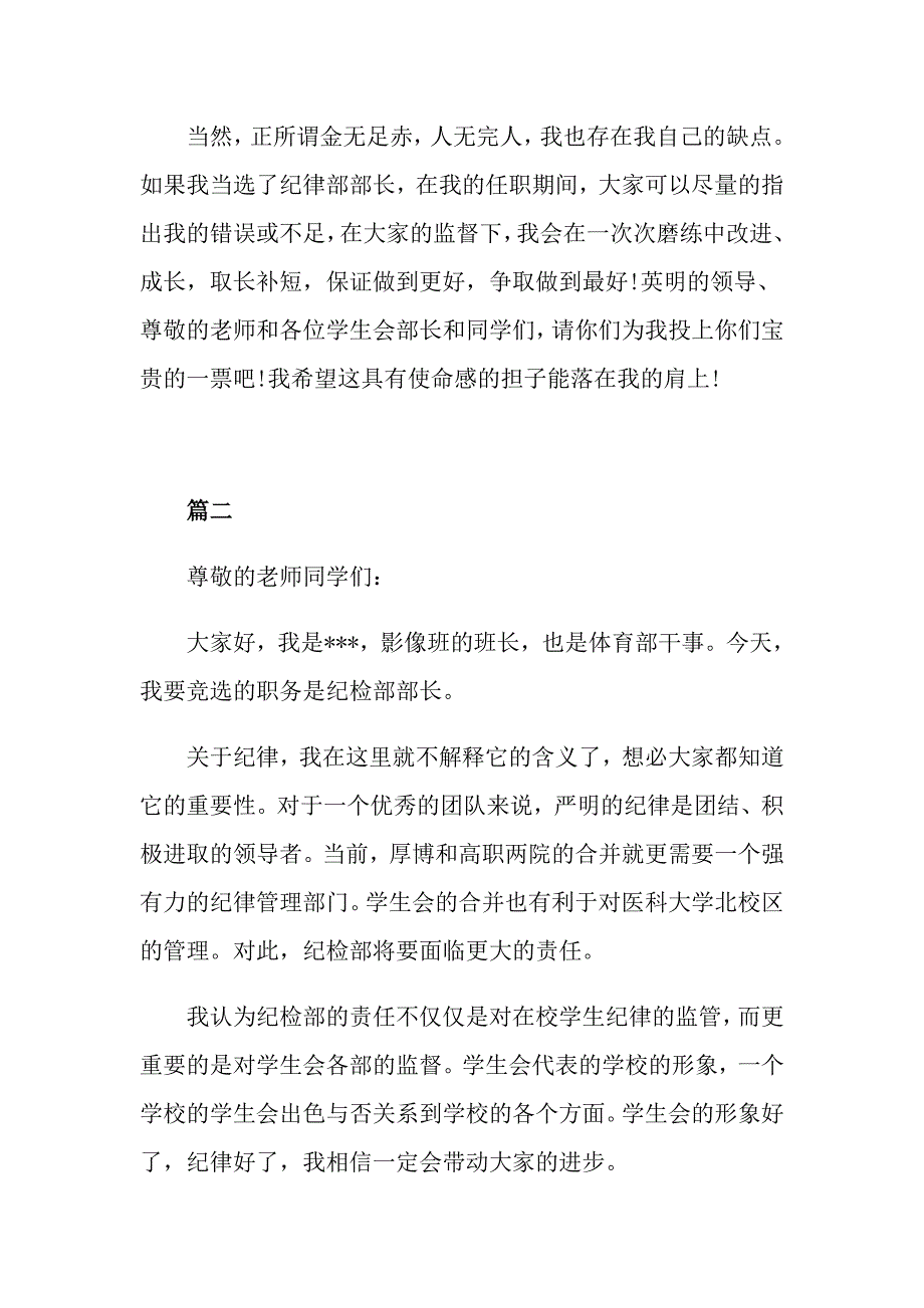 竞选纪律部部长主题演讲稿范文精选集合_第3页